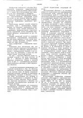 Способ подводного бетонирования (патент 1084369)