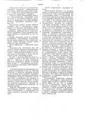 Способ подводного бетонирования (патент 1084369) Способ подводного бетонирования (патент 1084369)
