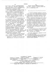 Способ выделения аденина (патент 534456)