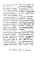 Сейсмометр (патент 1057912)