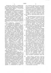 Часы с программным устройством (патент 1168891)