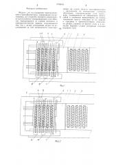 Модель для исследования перенапряжений в трансформаторах (патент 1339679)