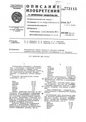 Лигатура для чугуна (патент 773115)