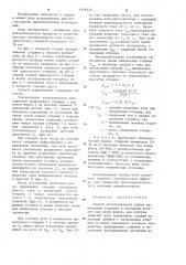 Способ автоматической сварки арматурных стержней и закладных деталей (патент 1278152)