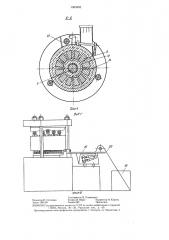 Автомат роторного типа (патент 1303435)