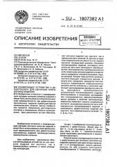 Сканирующее устройство к дефектоскопу для контроля протяженных изделий (патент 1807382)