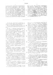 Дождевальный аппарат (патент 1501978)