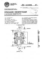 Устройство для контроля вакуумной плотности изделий (патент 1315846)