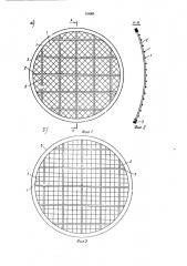 Висячее покрытие (патент 559009)