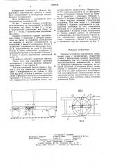 Опорное устройство полуприцепа (патент 1258748)