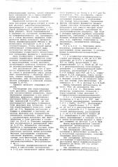 Способ получения модифицированных ферментов (патент 671284)
