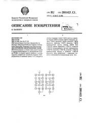 Устройство синхронизации часов (патент 2001423)