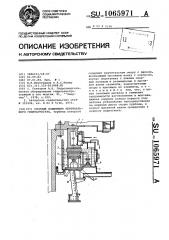 Опорный подшипник вертикального гидроагрегата (патент 1065971)