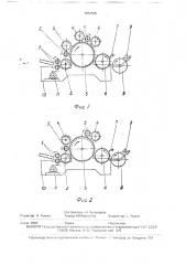 Чесальная валичная машина (патент 1682425)
