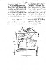 Установка для многослойной укладки волокнистого ковра (патент 990747)