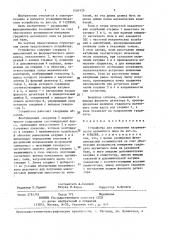 Устройство для измерения напряженности магнитного поля (патент 1401420)