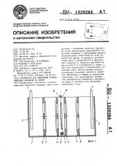 Устройство для нанесения гальванических покрытий на диски (патент 1320264)