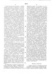 Муфта сцепления (патент 596756)