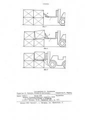 Вилочный захват погрузчика (патент 1010005)