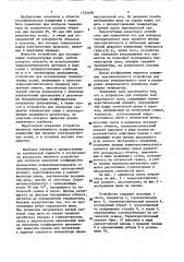 Устройство для контроля температурного поля (патент 1732188)