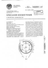 Молотковая дробилка (патент 1622001)