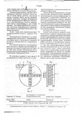Способ изготовления щелевого сита (патент 1756002)