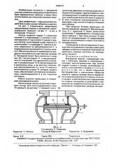 Вакуумный агрегат (патент 1638374)