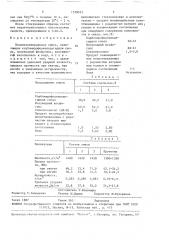 Полимерминеральная смесь (патент 1578101)