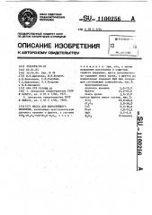 Масса для жаростойкого покрытия (патент 1100256)