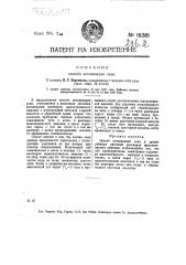 Способ котонизации льна (патент 15381)