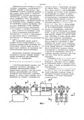 Автоматизированный комплекс для обработки листового материала (патент 1475757)