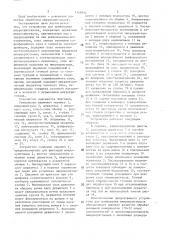 Устройство для шлифования микрокристаллов (патент 1116913)