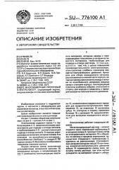 Многокамерный проточный электролизер (патент 776100)