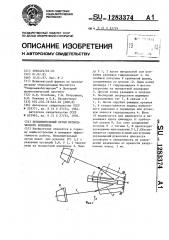 Исполнительный орган проходческого комбайна (патент 1283374)