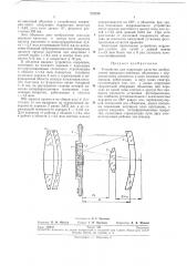 Устройство для коррекции качества изображения зеркально- линзовых объективов (патент 219239)