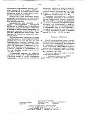 Способ газожидкостной очистки газопроводов (патент 645715)