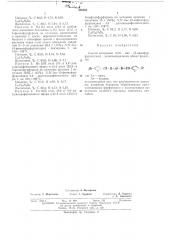 Способ получения ы,ы'-?яс- (патент 326862)