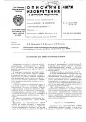 Патент ссср  410731 (патент 410731)