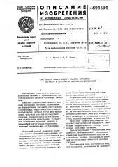 Способ спектрального анализа случайных сигналов и устройство для его осуществления (патент 894594)