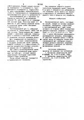 Механизированная крепь (патент 901556)