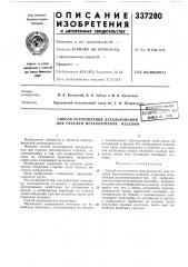 Способ изготовления декалькомании для отделки металлических изделий (патент 337280)