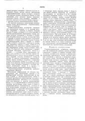 Стереотелевизионное устройство (патент 552729)