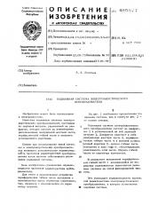 Подвижная система электроакустического преобразователя (патент 485577)