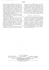 Патент ссср  410030 (патент 410030)