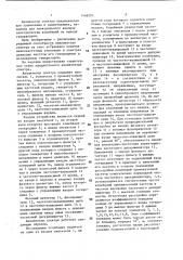 Анализатор спектра (патент 1448297)