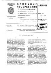 Виброизолирующая опора (патент 968528)