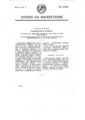Гальванический элемент (патент 10246)