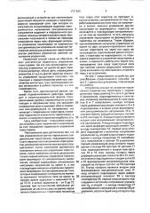 Способ управления встречно-параллельно соединенными тиристорами (патент 1737620)