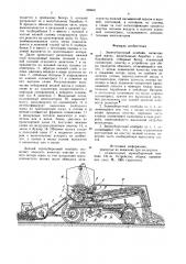 Зерноуборочный комбайн (патент 869631)