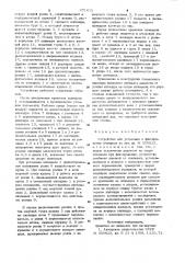 Устройство для установки и фиксирования шпинделя (патент 971611)